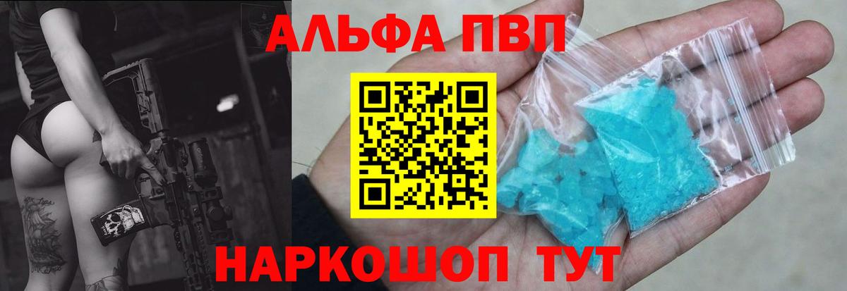Усть-Джегута  A PVP кристаллы  Вход с VPN  Альфа ПВП мука  Alpha-PVP кристаллы 