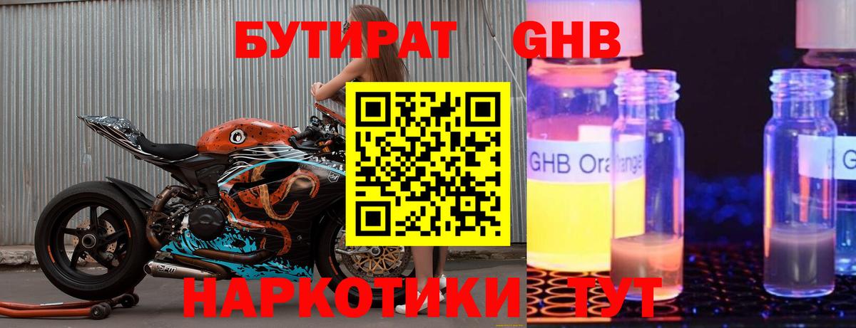 Усть-Джегута  Бутират бутандиол  Вход с VPN 