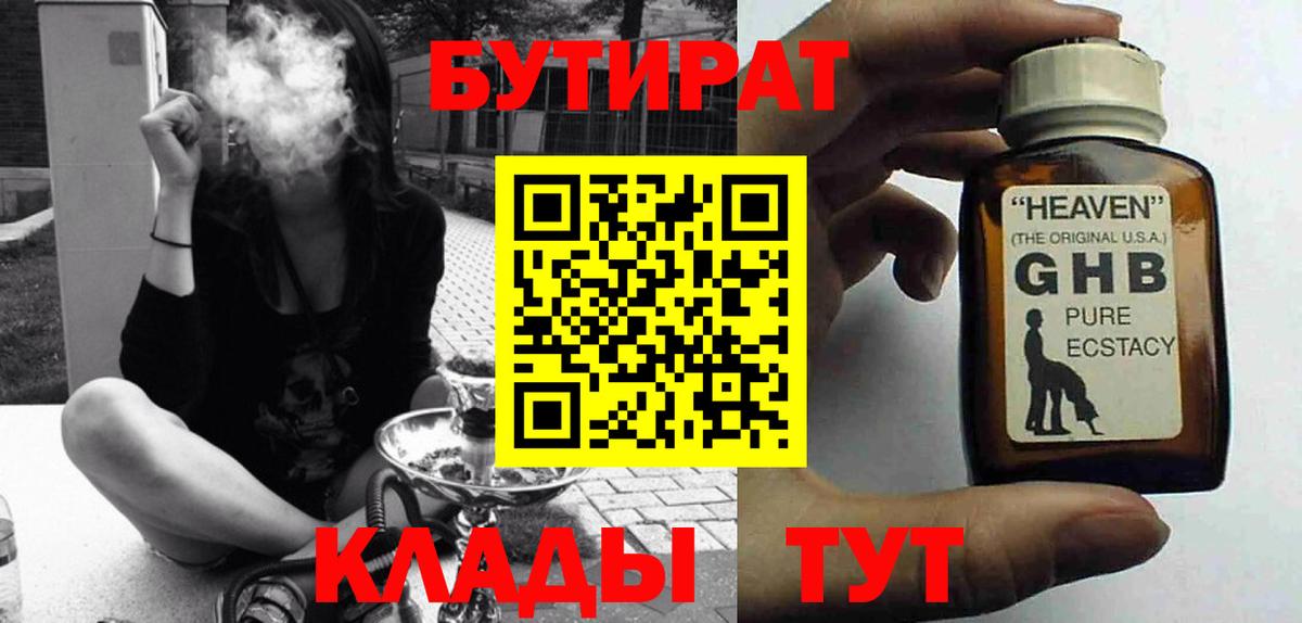 БУТИРАТ BDO Усть-Джегута