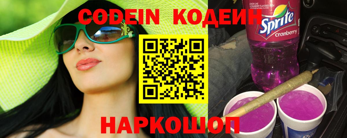 Codein напиток Lean (лин)  Вход с VPN  Кодеин напиток Lean (лин)  Усть-Джегута 