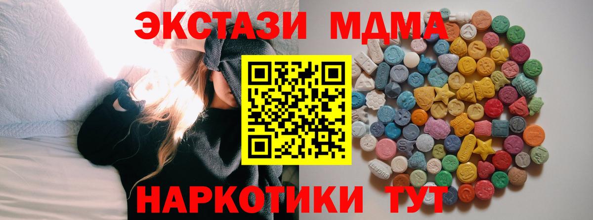 МДМА Molly  Вход с VPN  МДМА кристаллы  MDMA  Усть-Джегута 